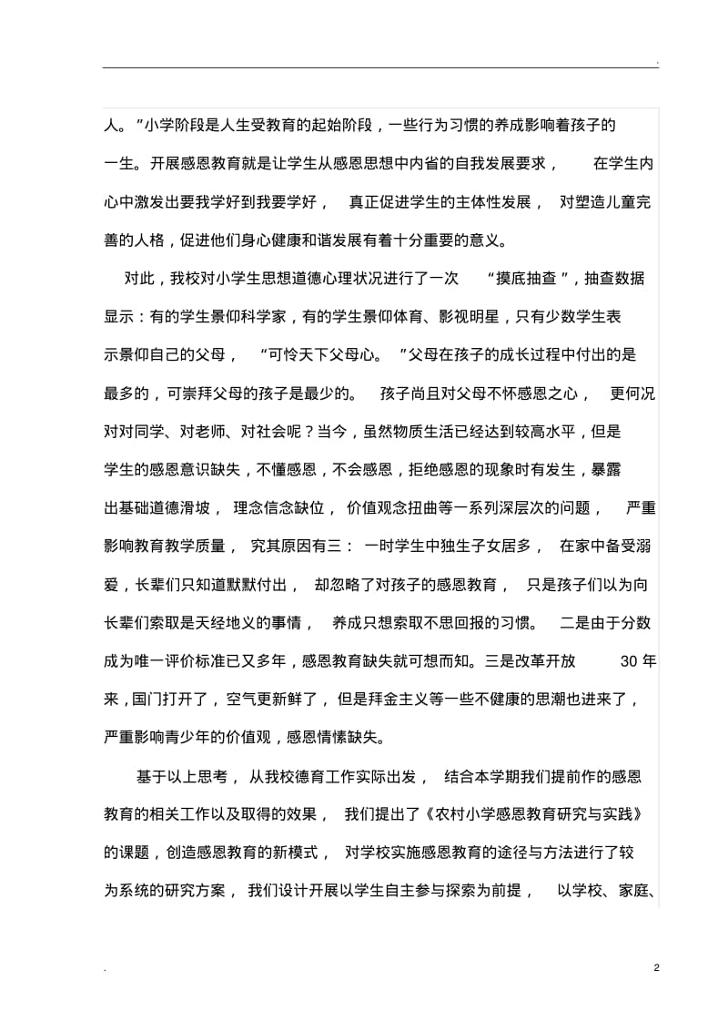 感恩教育课题研究报告.pdf_第2页