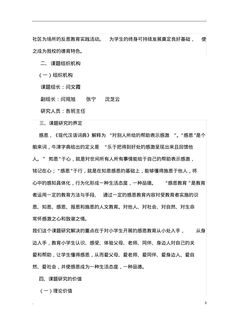 感恩教育课题研究报告.pdf_第3页