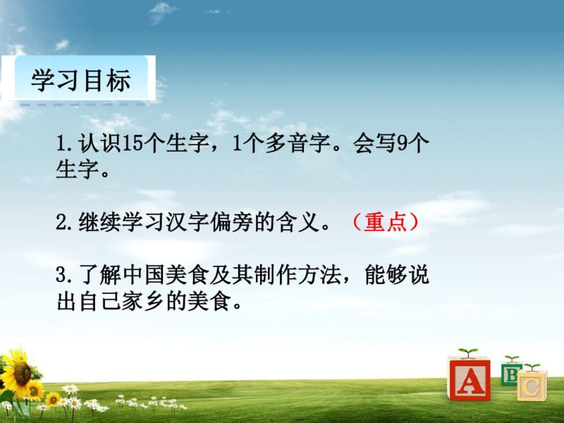 2018年最新人教版部编本小学二年级语文下册识字4中国美食PPT课件.pdf_第2页