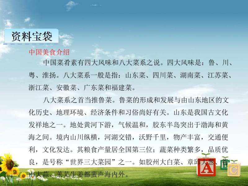 2018年最新人教版部编本小学二年级语文下册识字4中国美食PPT课件.pdf_第3页