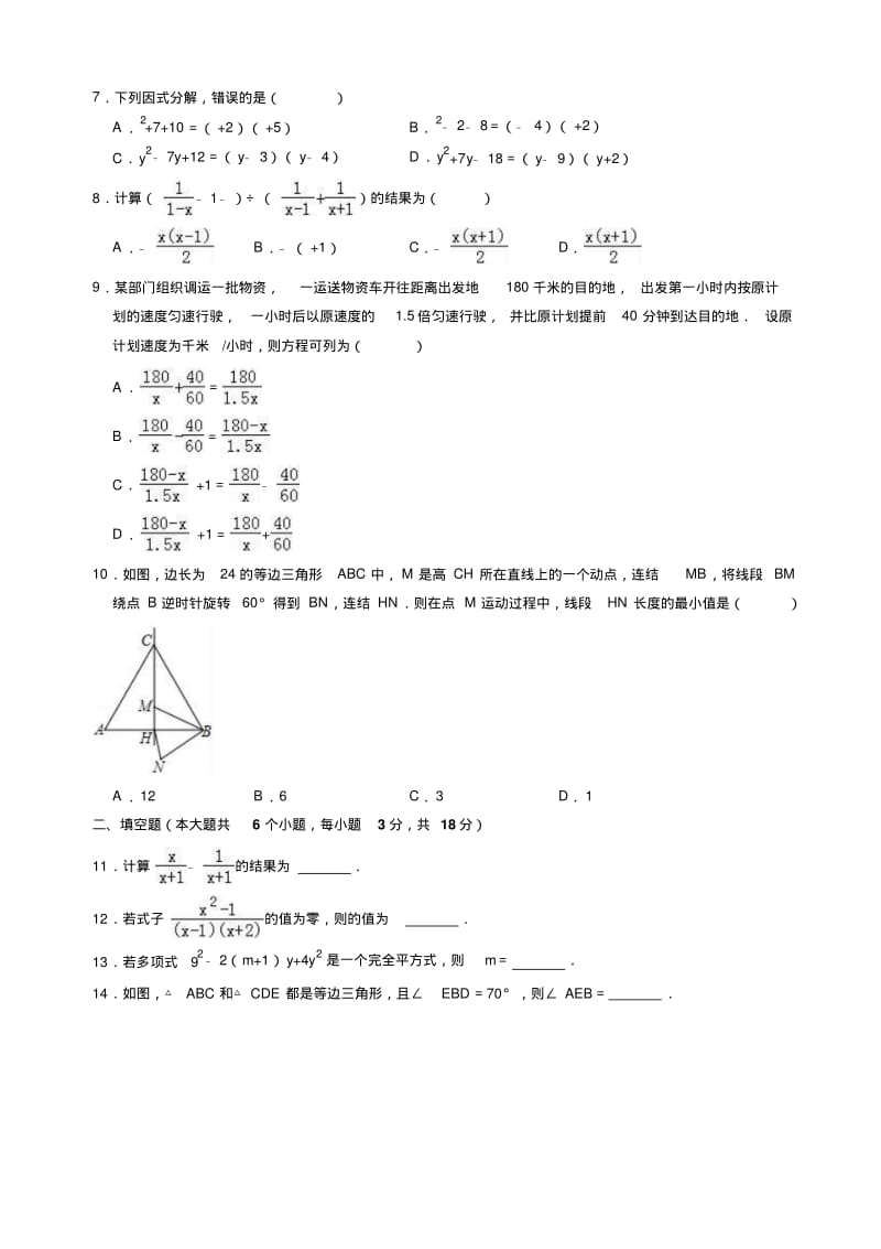 2019-2020年武汉市洪山区八年级上册期末数学试卷(有答案).pdf_第2页