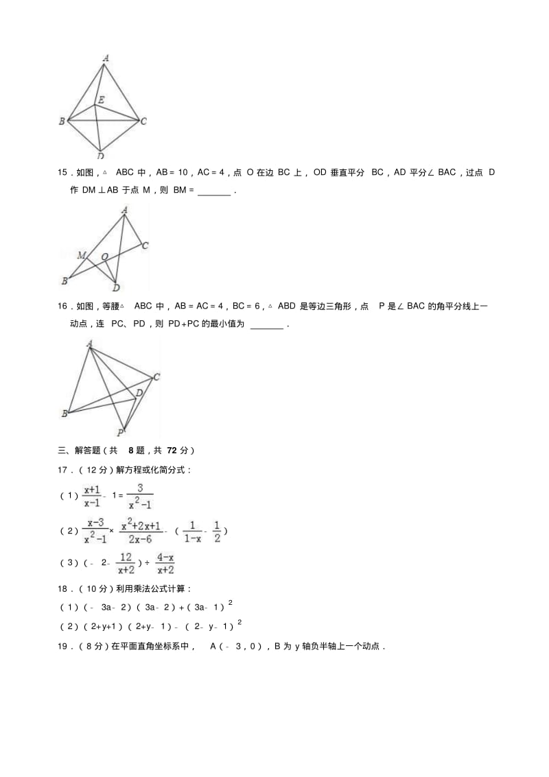 2019-2020年武汉市洪山区八年级上册期末数学试卷(有答案).pdf_第3页