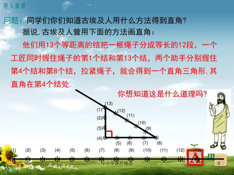 【华师大版】八年级上册数学14.1.2直角三角形的判定PPT课件.pdf_第3页