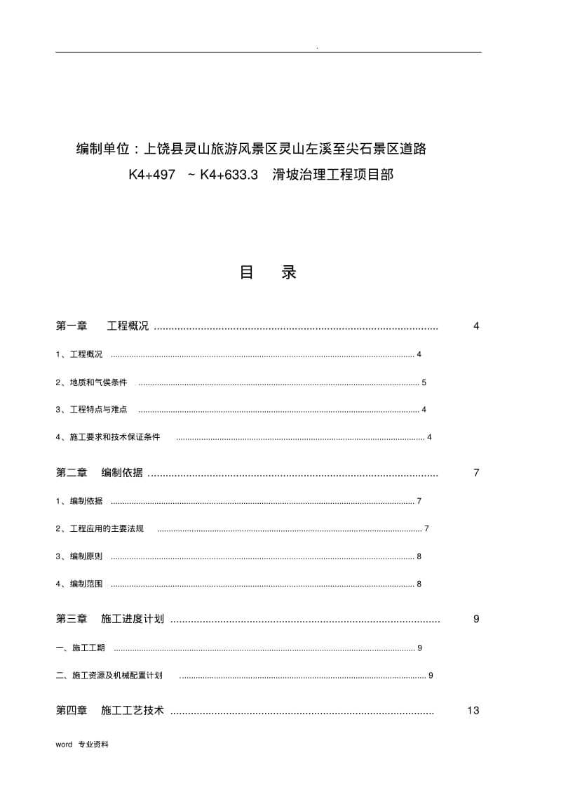 抗滑桩加冠梁、挡土墙、排水沟施工组织设计方案.pdf_第2页