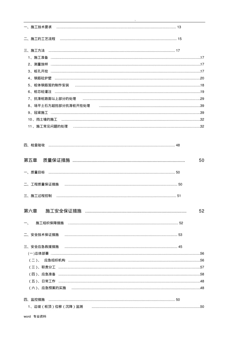 抗滑桩加冠梁、挡土墙、排水沟施工组织设计方案.pdf_第3页