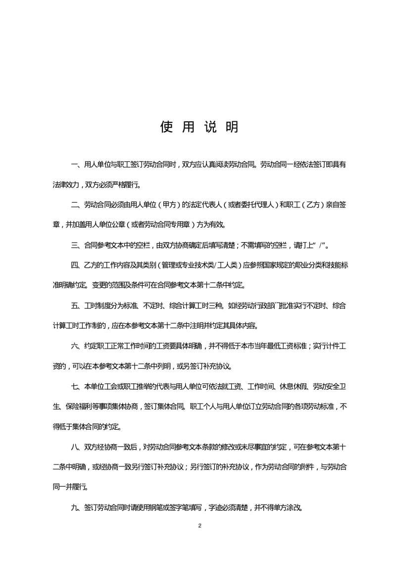 广州市劳动合同(标准版).pdf_第2页