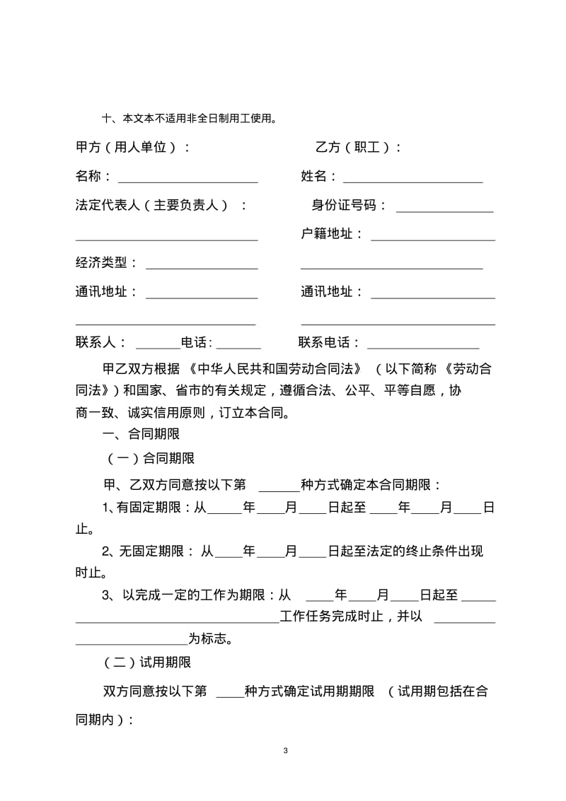 广州市劳动合同(标准版).pdf_第3页