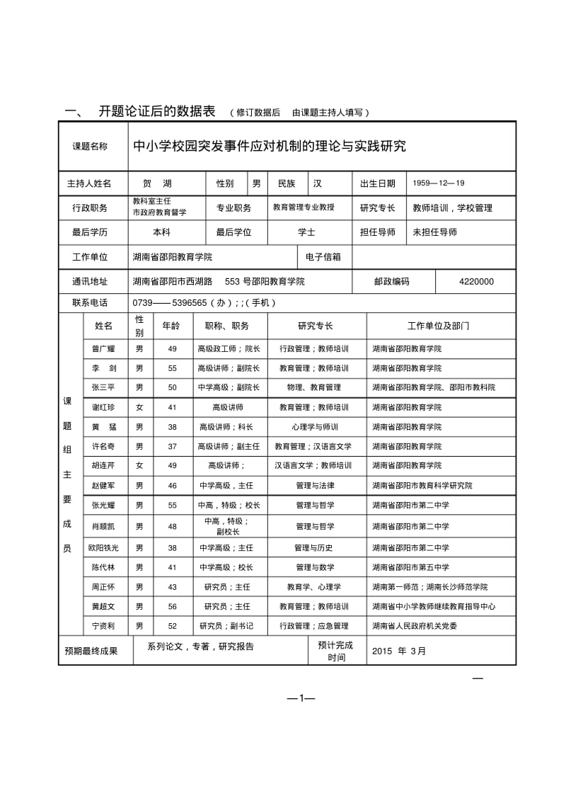 应急管理课题开题报告.pdf_第2页