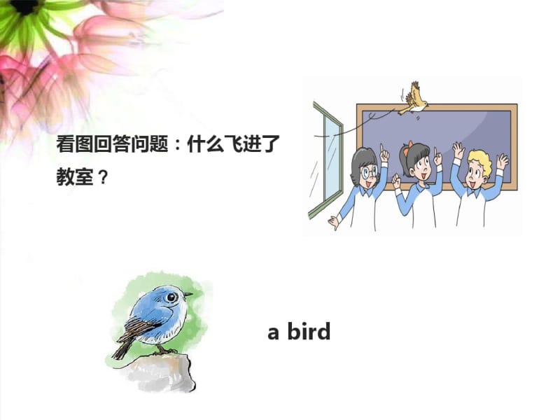 2018年译林版小学英语三年级下册：译林三下-U4-Storytime精品PPT课件.pdf_第2页