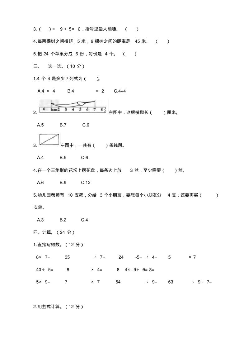 【精品】苏教版小学二年级上学期数学期末试卷及答案.pdf_第2页