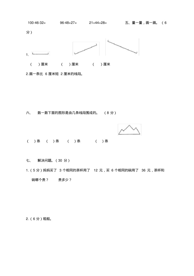 【精品】苏教版小学二年级上学期数学期末试卷及答案.pdf_第3页