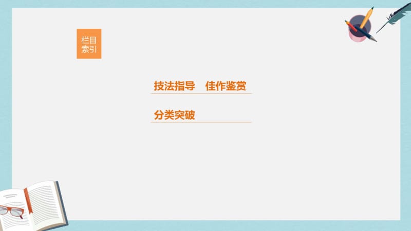 2019-2020年全国通用高考英语二轮复习考前三个月专题六书面表达课件.pdf_第2页