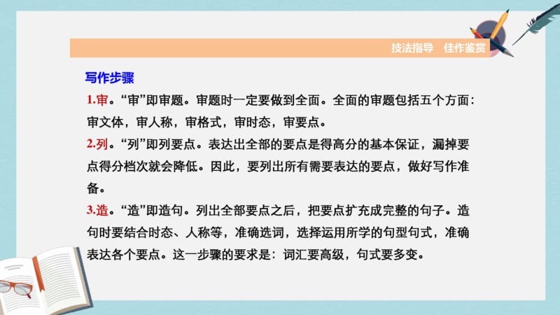 2019-2020年全国通用高考英语二轮复习考前三个月专题六书面表达课件.pdf_第3页