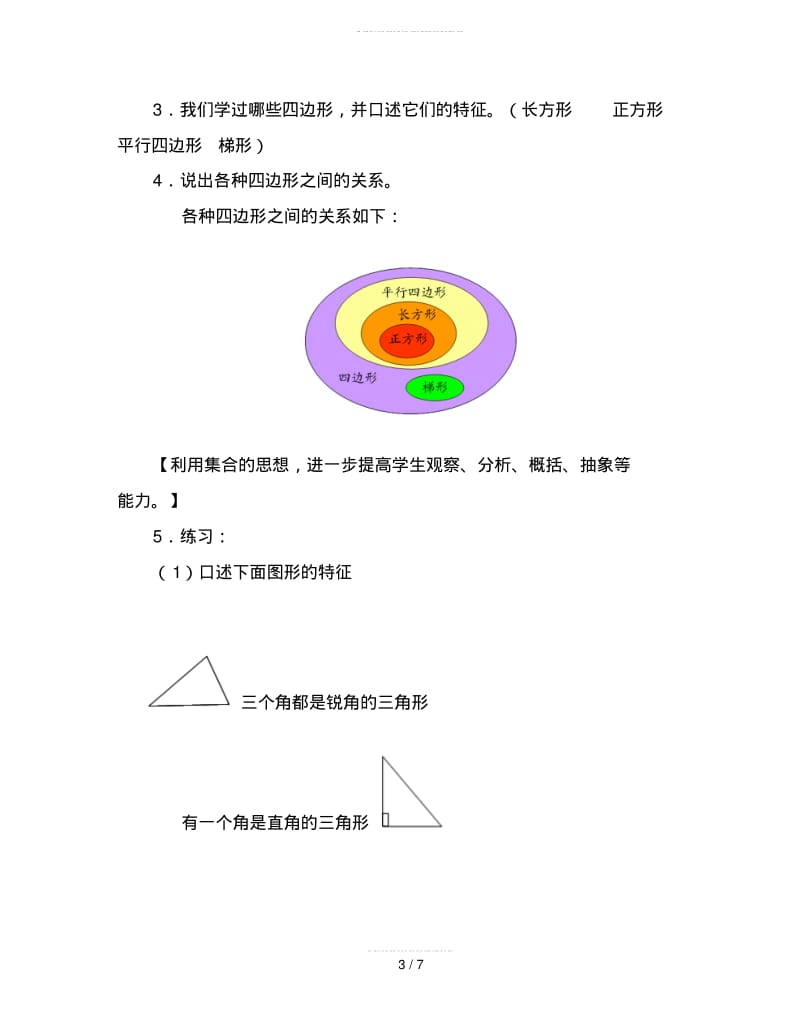 2019最新(沪教版)五年级数学下册教案基本图形-优质教案.pdf_第3页