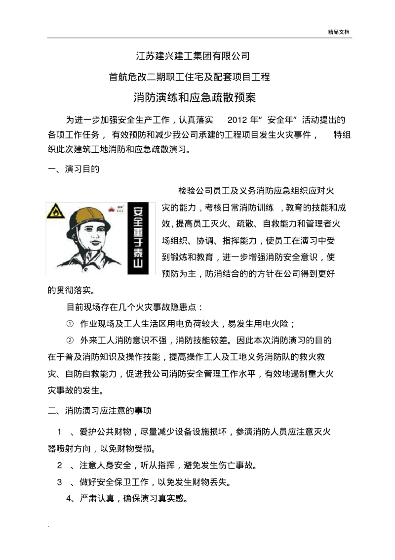 建筑工地消防演习方案模版.pdf_第2页