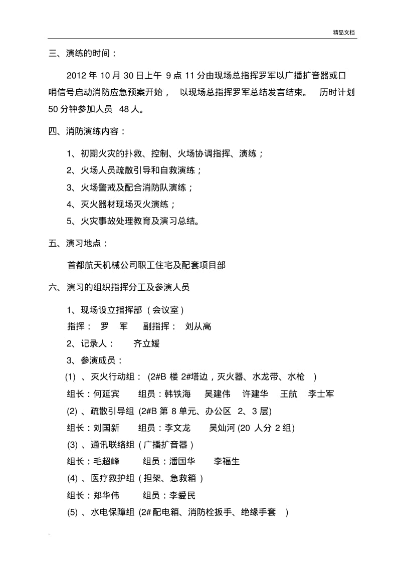 建筑工地消防演习方案模版.pdf_第3页