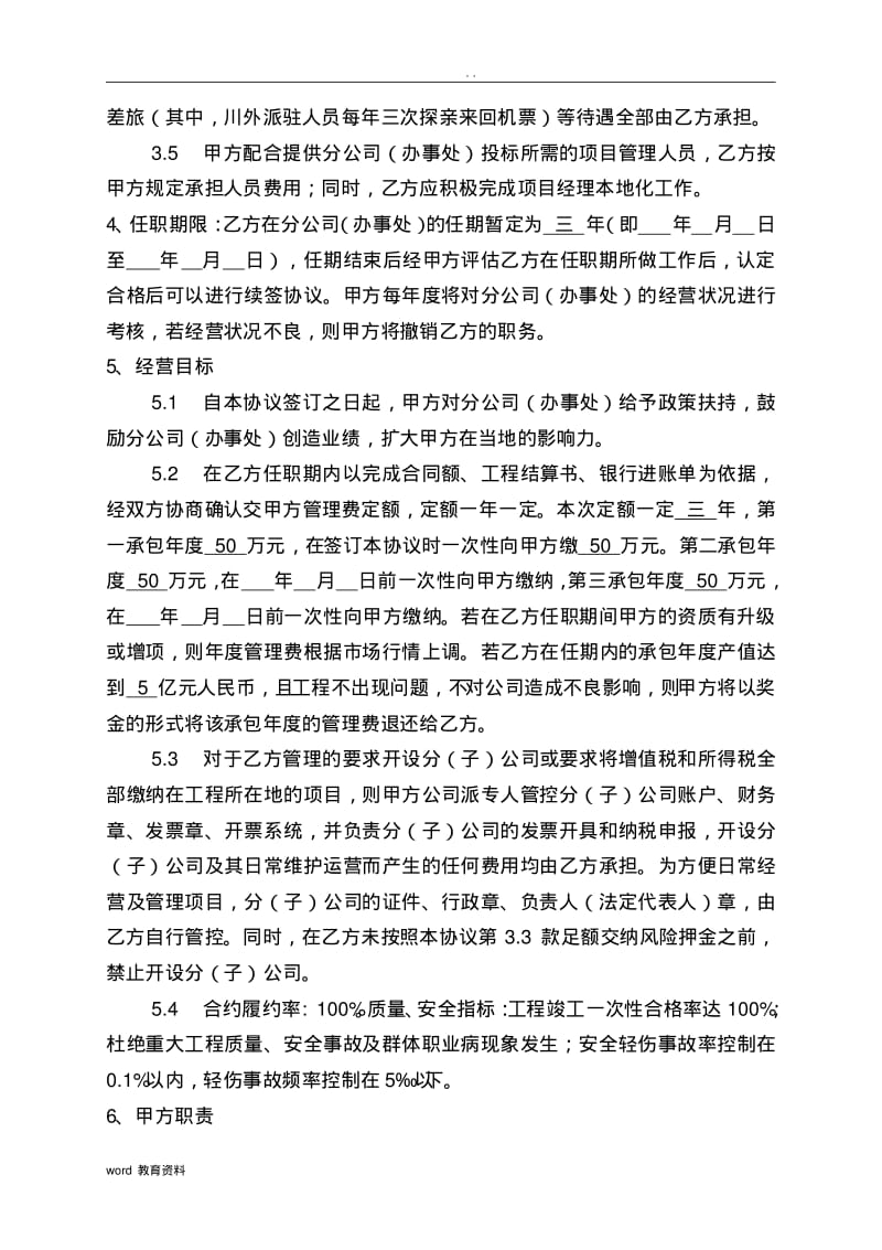 建筑企业设立分公司办事处的合作协议.pdf_第2页