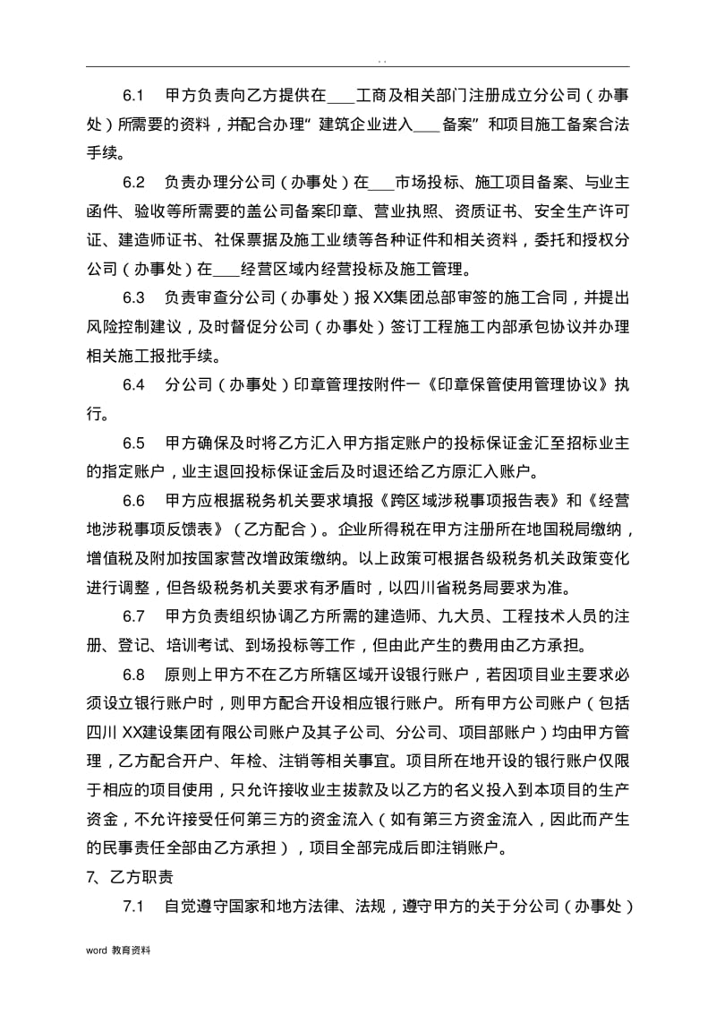 建筑企业设立分公司办事处的合作协议.pdf_第3页