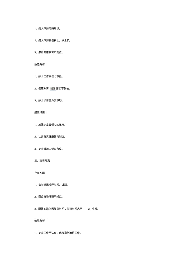 护理质量改进措施.pdf_第2页