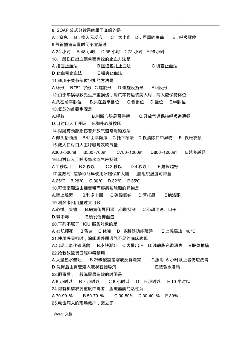 护理《急危重症护理学》试题.pdf_第2页