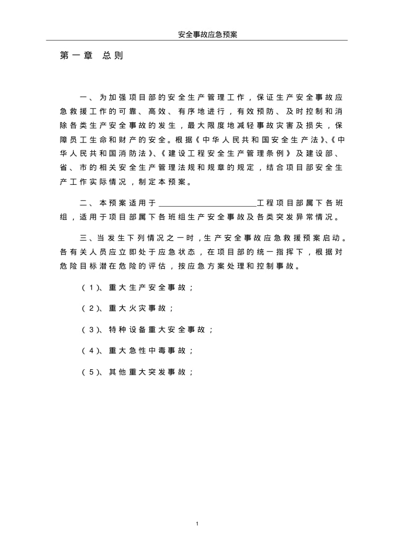 建筑工程应急预案方案.pdf_第2页