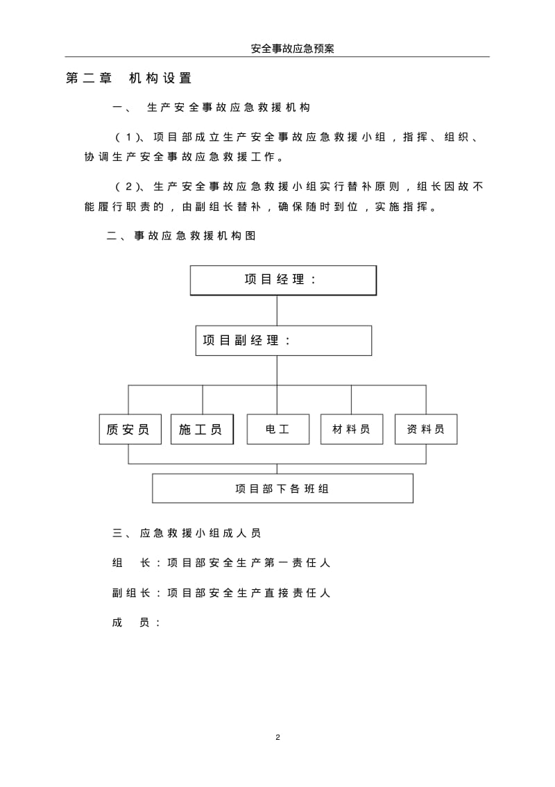 建筑工程应急预案方案.pdf_第3页