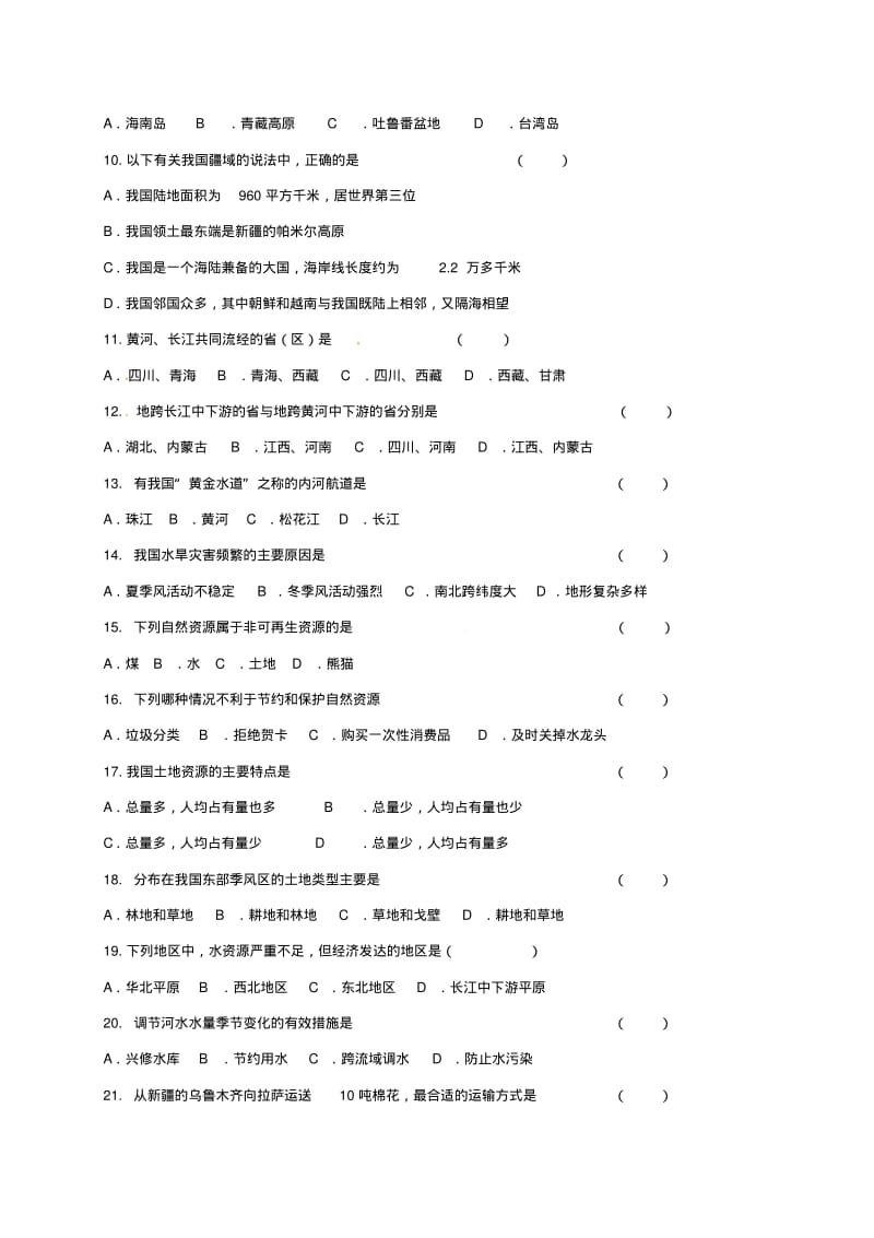 2019-2020学年度八年级地理上学期期末考试试题新人教版.pdf_第2页