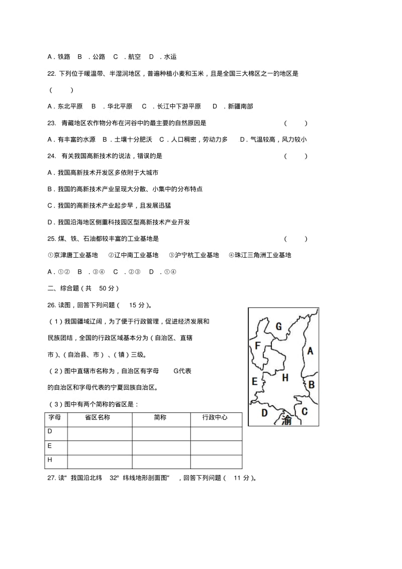 2019-2020学年度八年级地理上学期期末考试试题新人教版.pdf_第3页