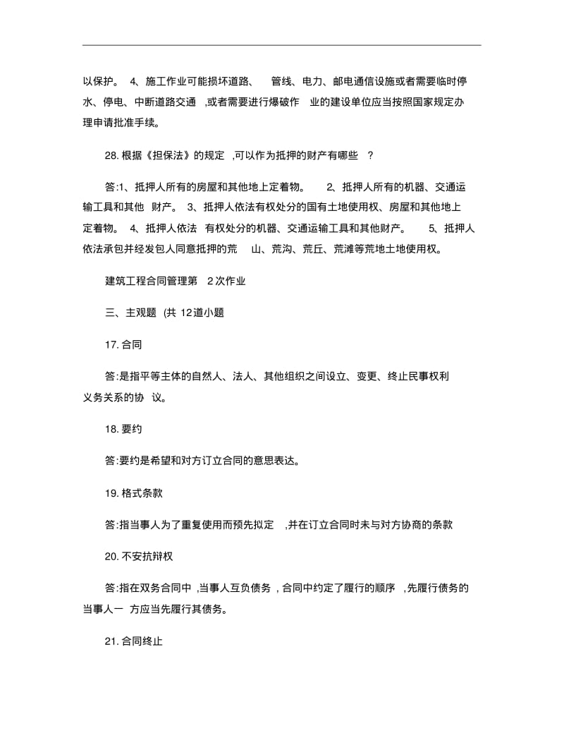 建筑工程合同管理离线作业..pdf_第3页