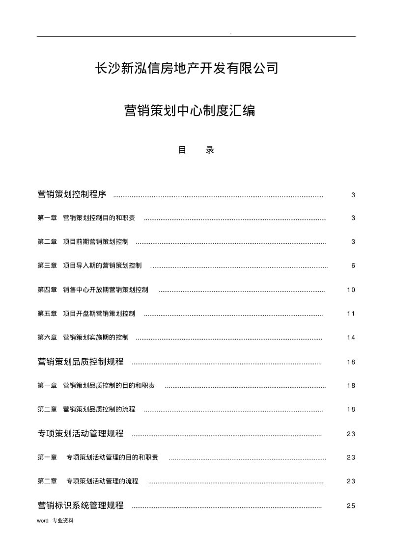 房地产营销管理制度.pdf_第1页