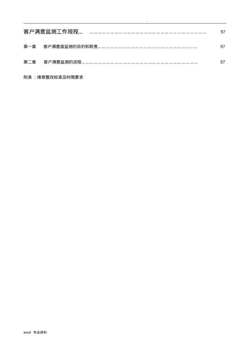 房地产营销管理制度.pdf_第3页