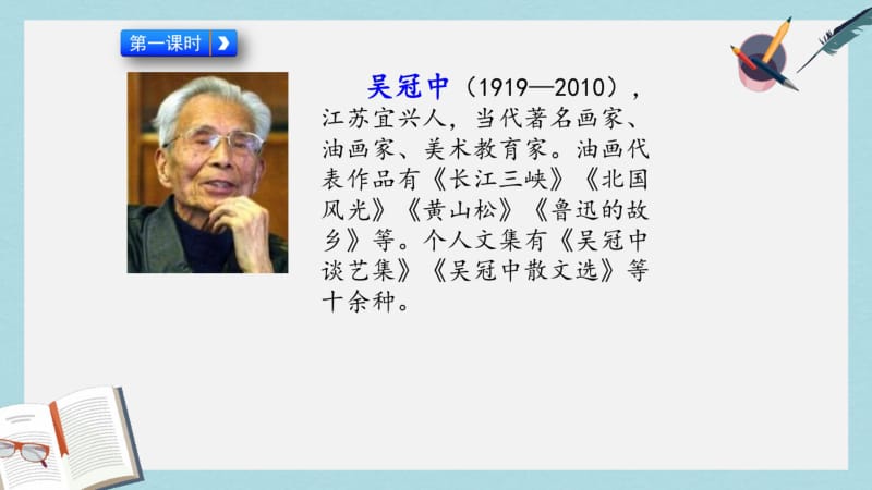 2019-2020年新部编本人教版小学五年级语文上册18父爱之舟ppt课件(2课时).pdf_第3页