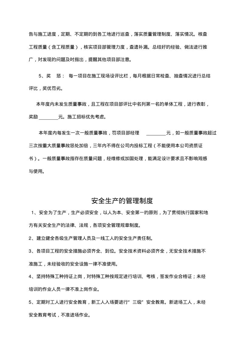 建筑工程质量管理制度.pdf_第2页