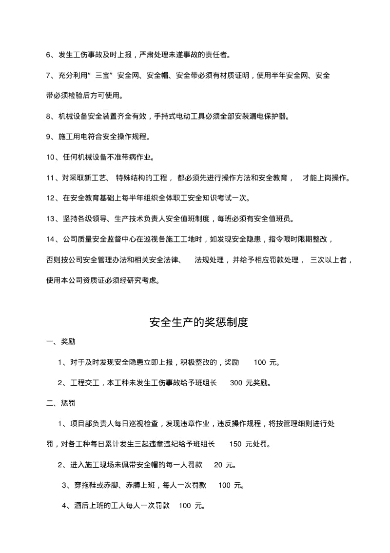 建筑工程质量管理制度.pdf_第3页