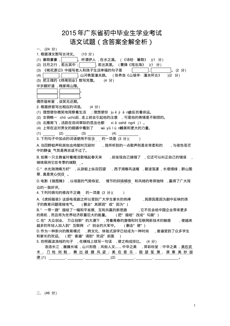 2015广东语文中考试卷(试卷+答案).pdf_第1页