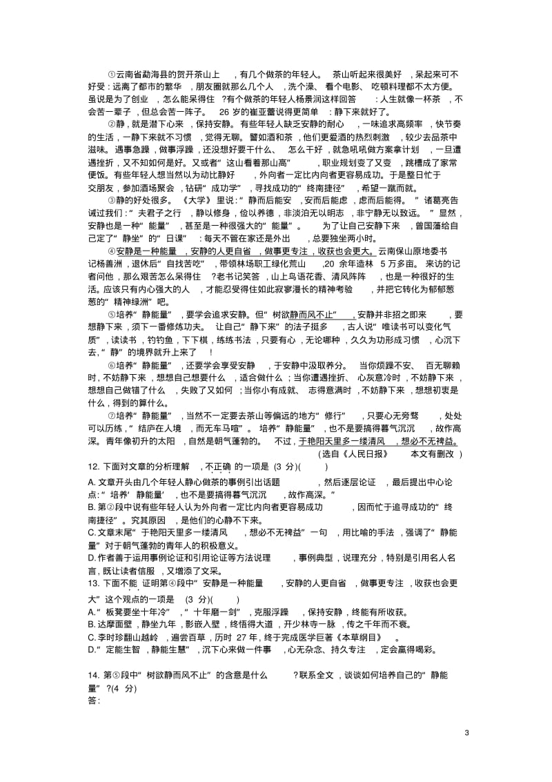 2015广东语文中考试卷(试卷+答案).pdf_第3页