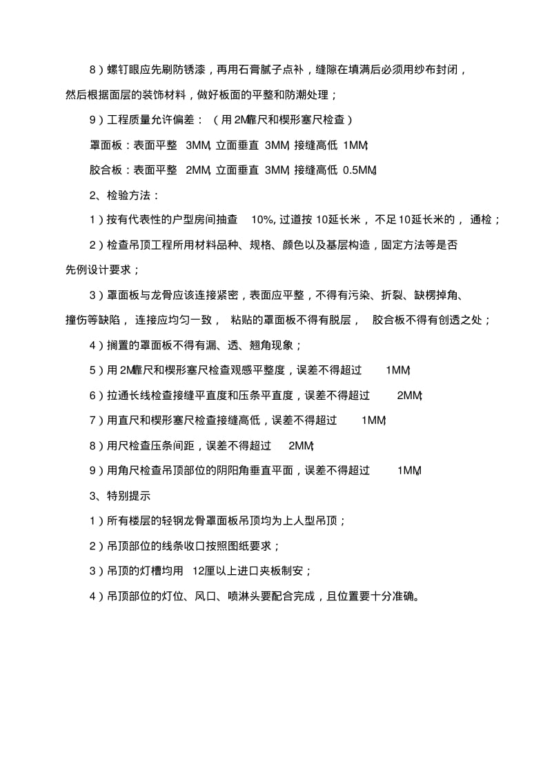 建筑工程施工工艺流程大全.pdf_第3页