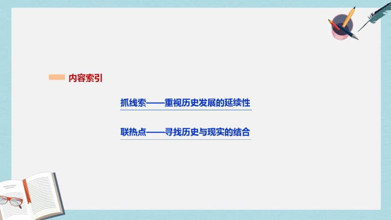 2019-2020年全国通用高考历史大二轮总复习与增分策略板块三世界史专题总结课件.pdf_第2页