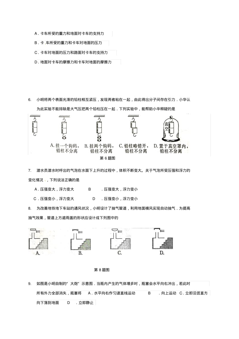 2019-2020学年度八年级物理下学期期末考试试题苏科版.pdf_第2页