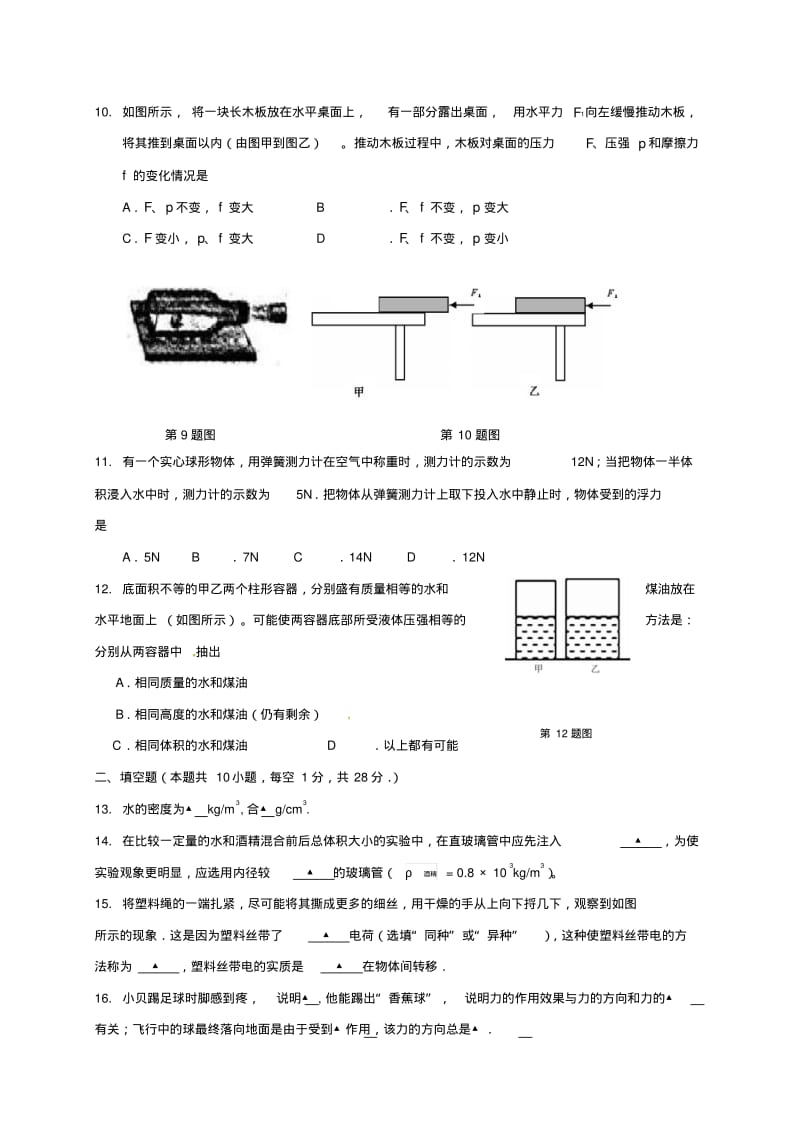 2019-2020学年度八年级物理下学期期末考试试题苏科版.pdf_第3页