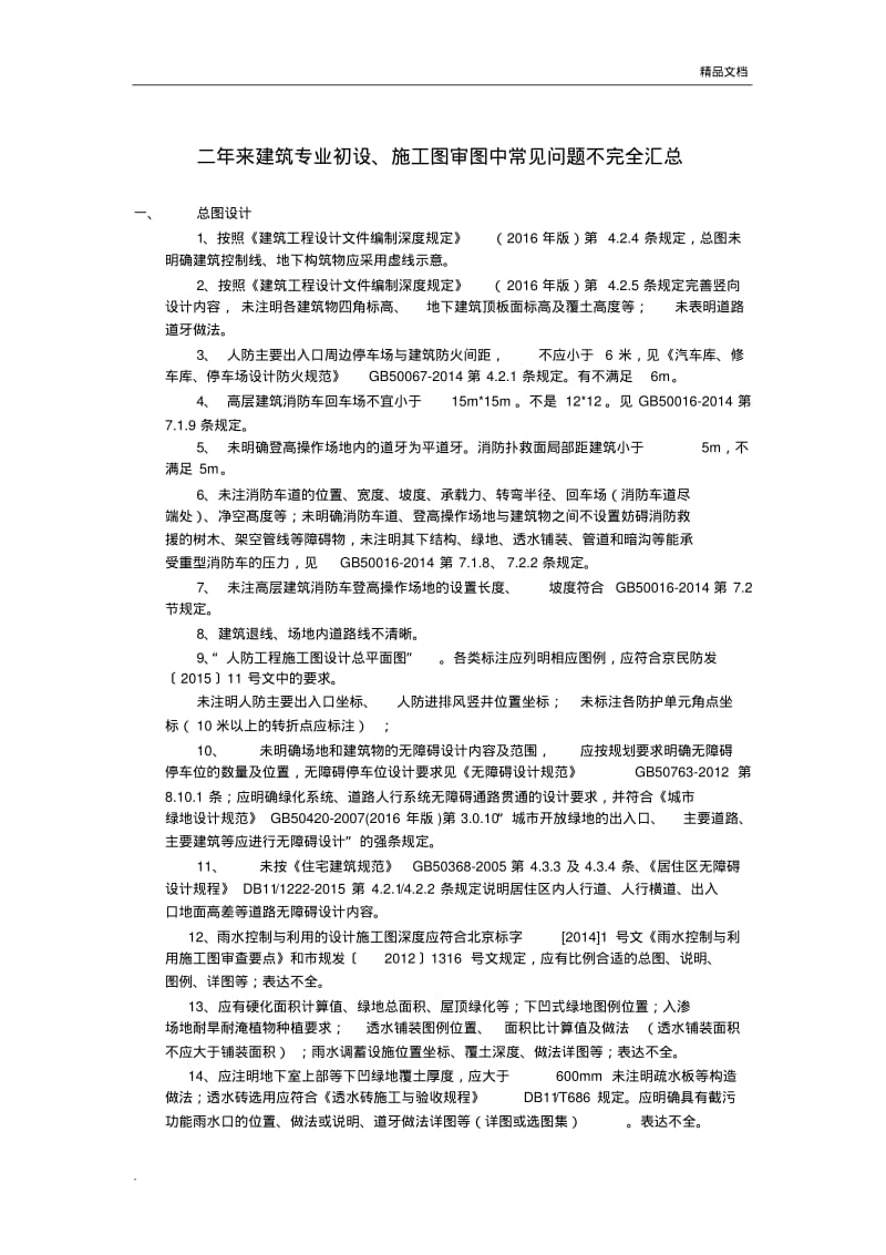 建筑施工图设计常见问题汇总.pdf_第1页