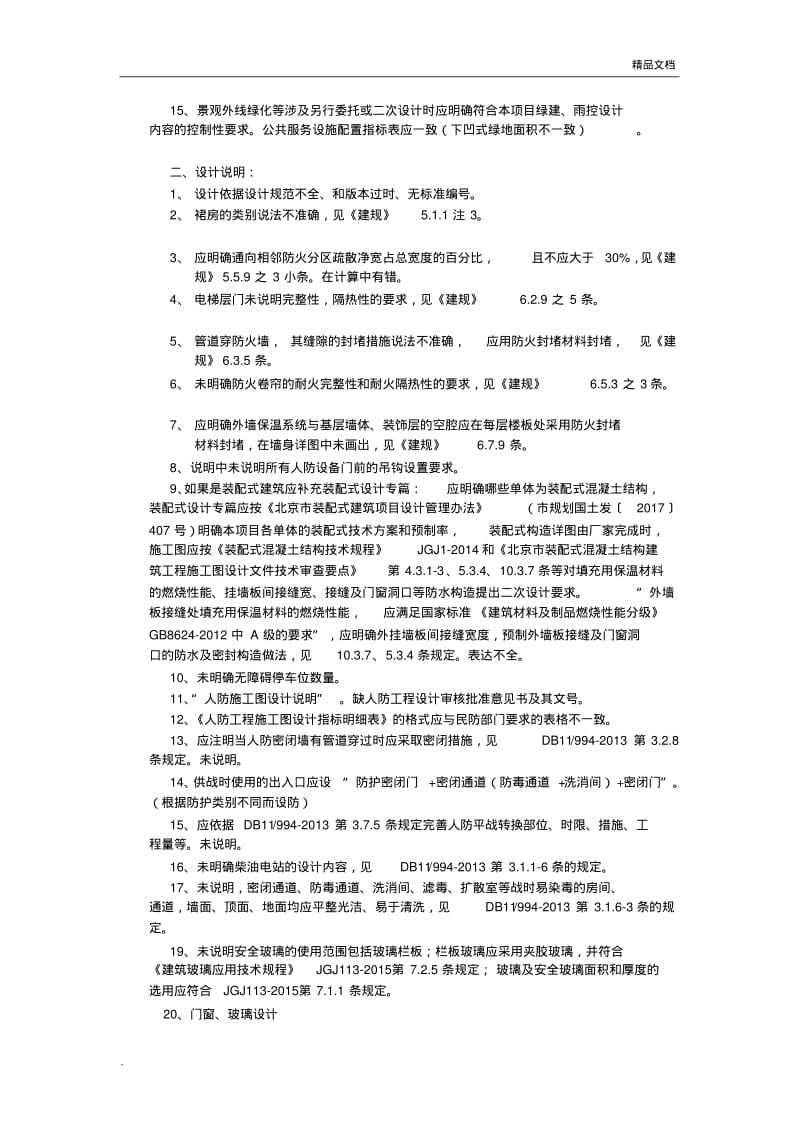 建筑施工图设计常见问题汇总.pdf_第2页