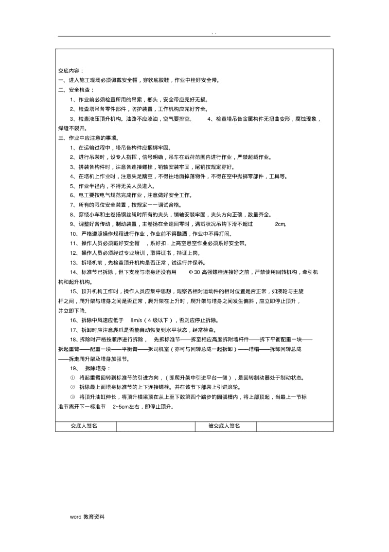 建筑危险性较大分部分项工程安全验收.pdf_第3页