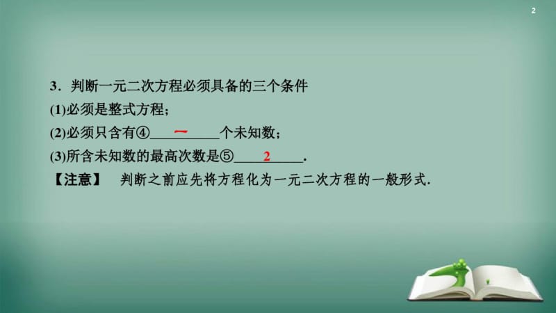 【精选】2019中考数学一轮复习第一部分教材同步复习第二章方程组与不等式组第8讲一元二次方程实用课件.pdf_第3页