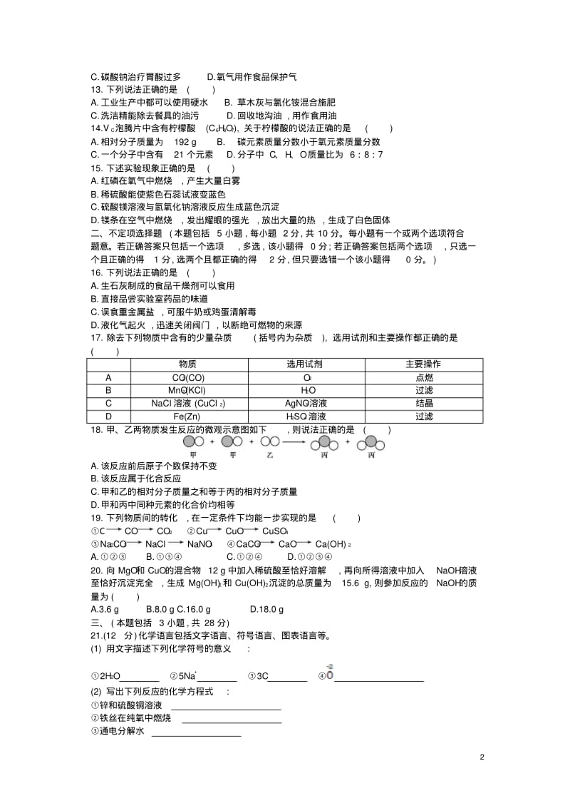 2014江苏扬州中考化学试卷(试卷+答案).pdf_第2页