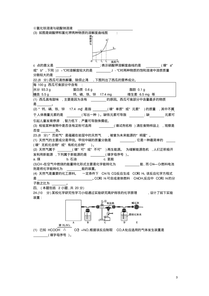 2014江苏扬州中考化学试卷(试卷+答案).pdf_第3页