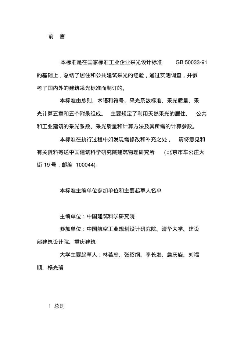 建筑采光设计标准GBT.pdf_第2页