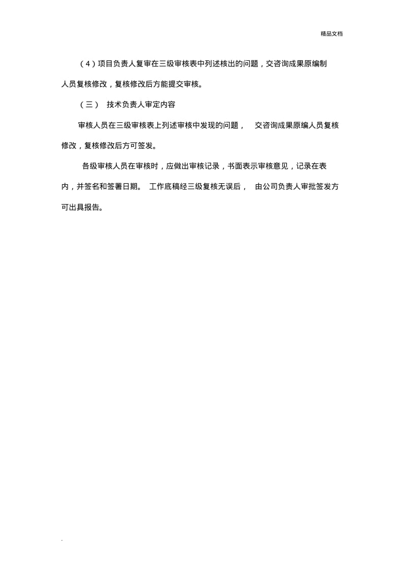 技术服务方案.pdf_第2页