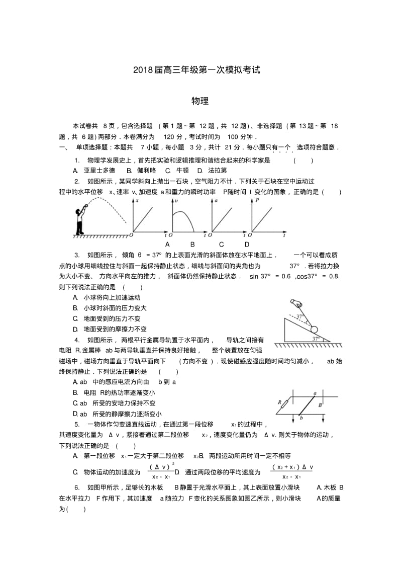 高三物理第一次模拟考试试题.pdf_第1页