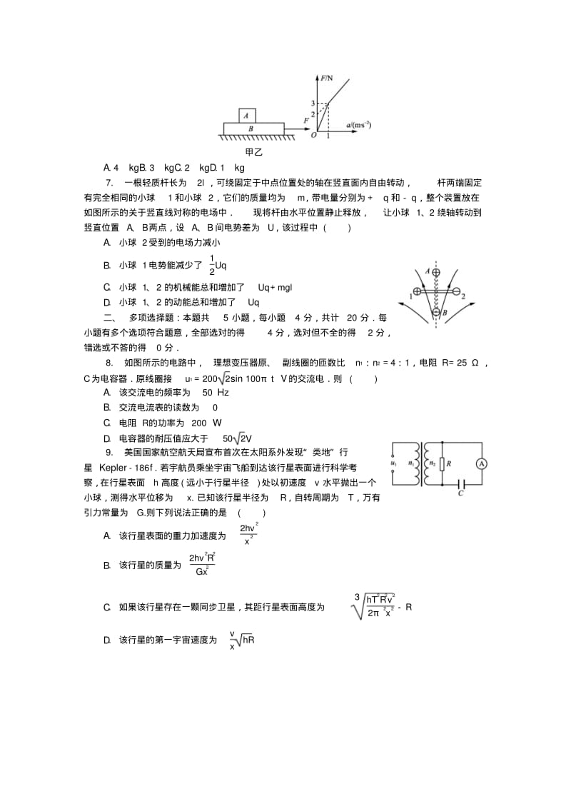 高三物理第一次模拟考试试题.pdf_第2页